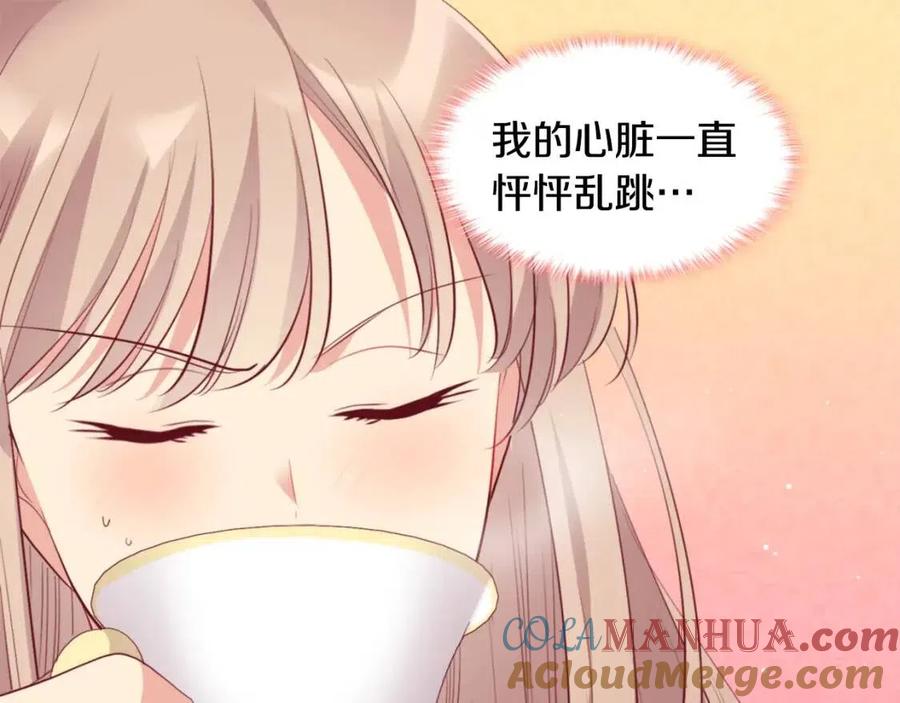 《与侯爵的50亿契约》第82话 初恋 第45页