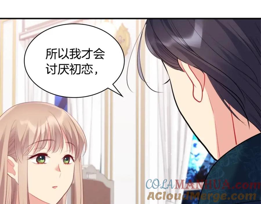 《与侯爵的50亿契约》第82话 初恋 第113页