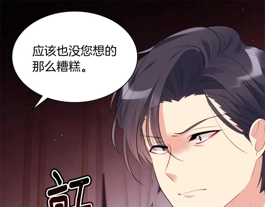 《与侯爵的50亿契约》第82话 初恋 第119页