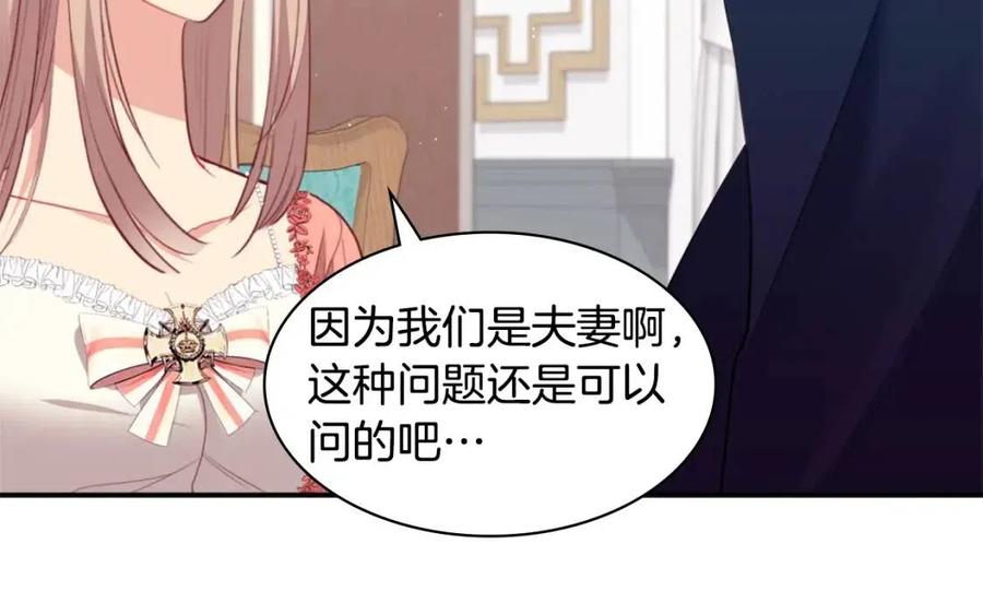 《与侯爵的50亿契约》第82话 初恋 第56页