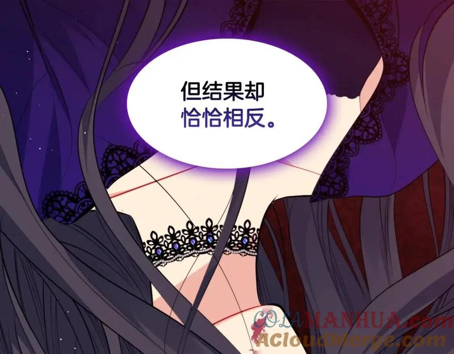 《与侯爵的50亿契约》第82话 初恋 第109页