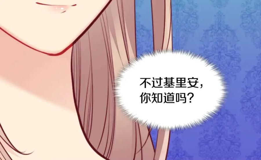 《与侯爵的50亿契约》第82话 初恋 第116页