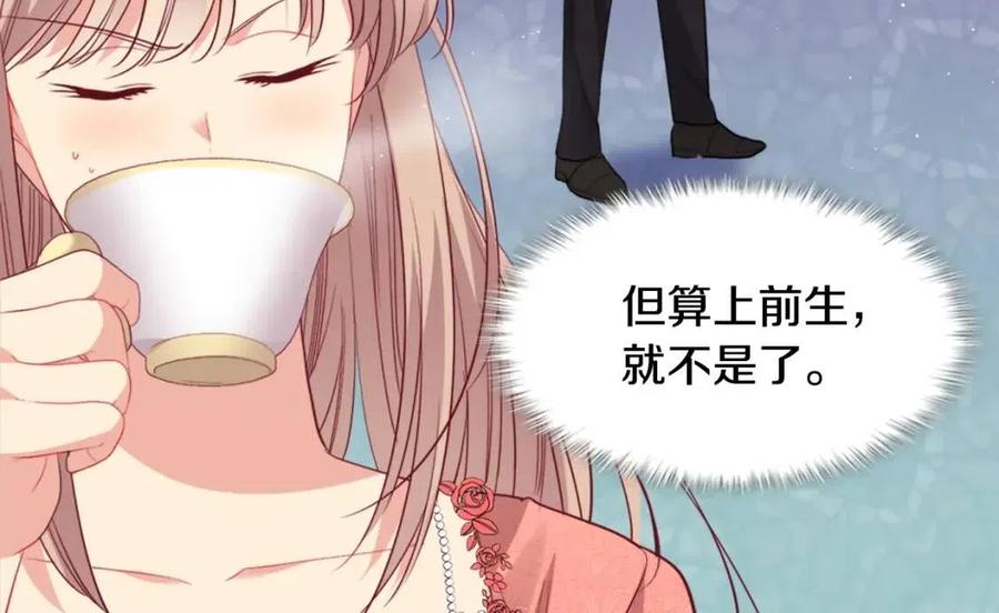 《与侯爵的50亿契约》第82话 初恋 第62页