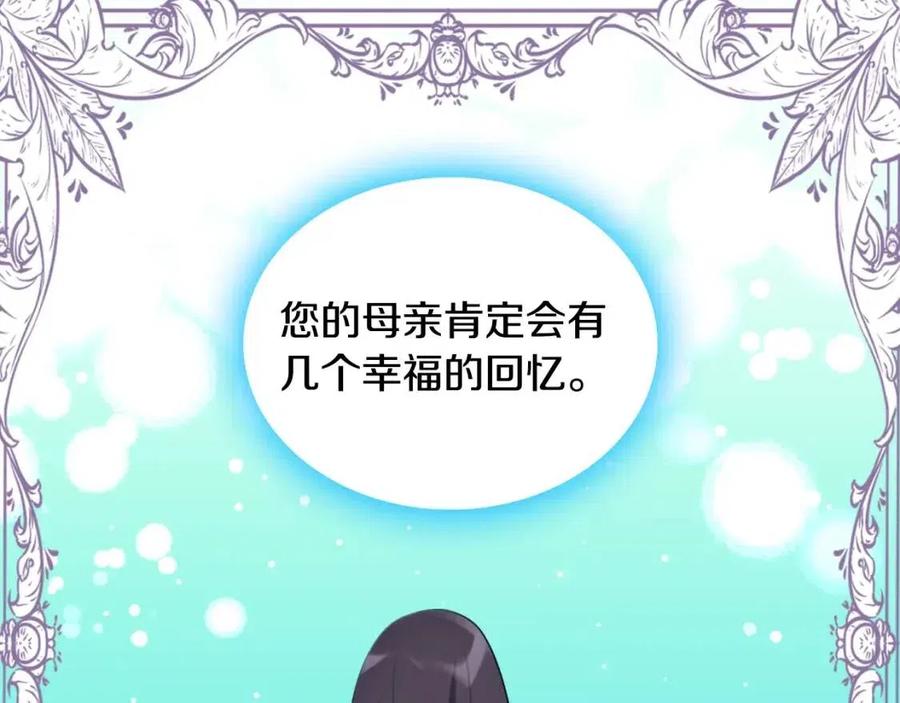《与侯爵的50亿契约》第82话 初恋 第127页