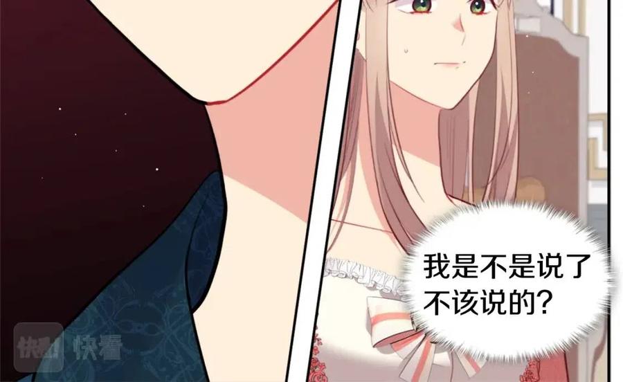 《与侯爵的50亿契约》第82话 初恋 第76页