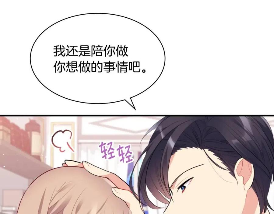 《与侯爵的50亿契约》第82话 初恋 第31页