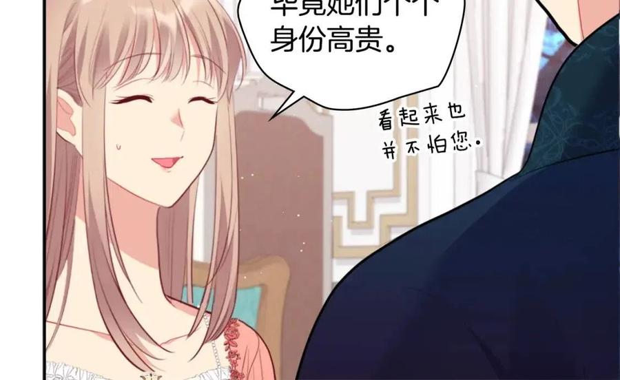《与侯爵的50亿契约》第82话 初恋 第78页