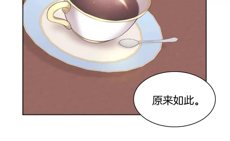 《与侯爵的50亿契约》第82话 初恋 第92页