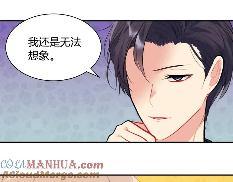 《与侯爵的50亿契约》第82话 初恋 第129页