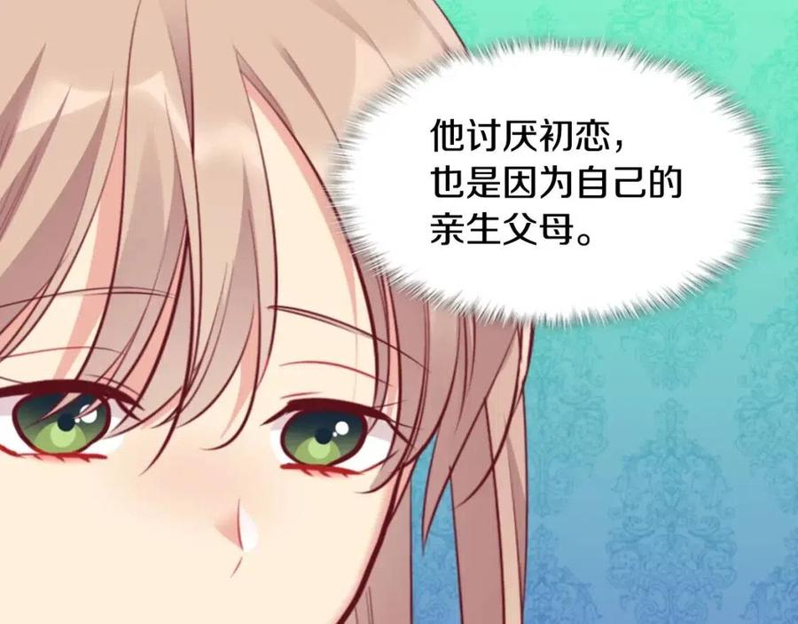《与侯爵的50亿契约》第82话 初恋 第115页