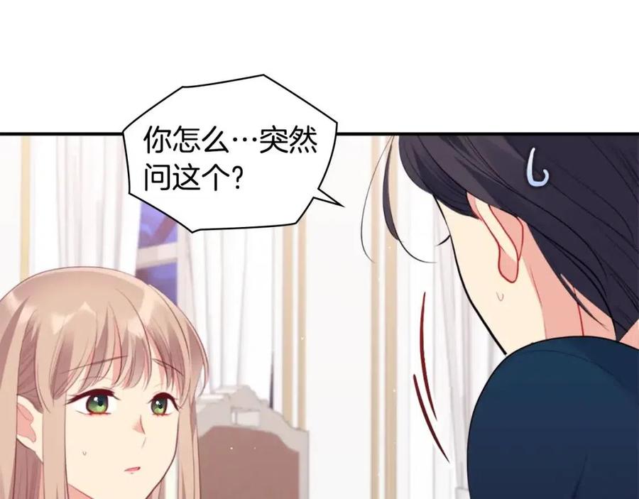 《与侯爵的50亿契约》第82话 初恋 第55页