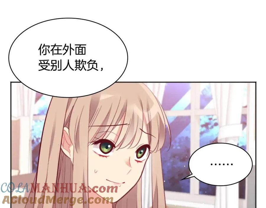 《与侯爵的50亿契约》第82话 初恋 第81页