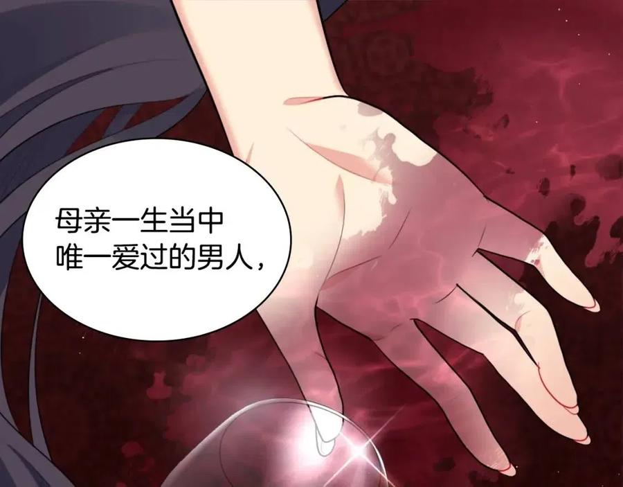 《与侯爵的50亿契约》第82话 初恋 第111页