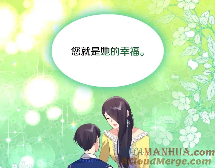 《与侯爵的50亿契约》第82话 初恋 第133页