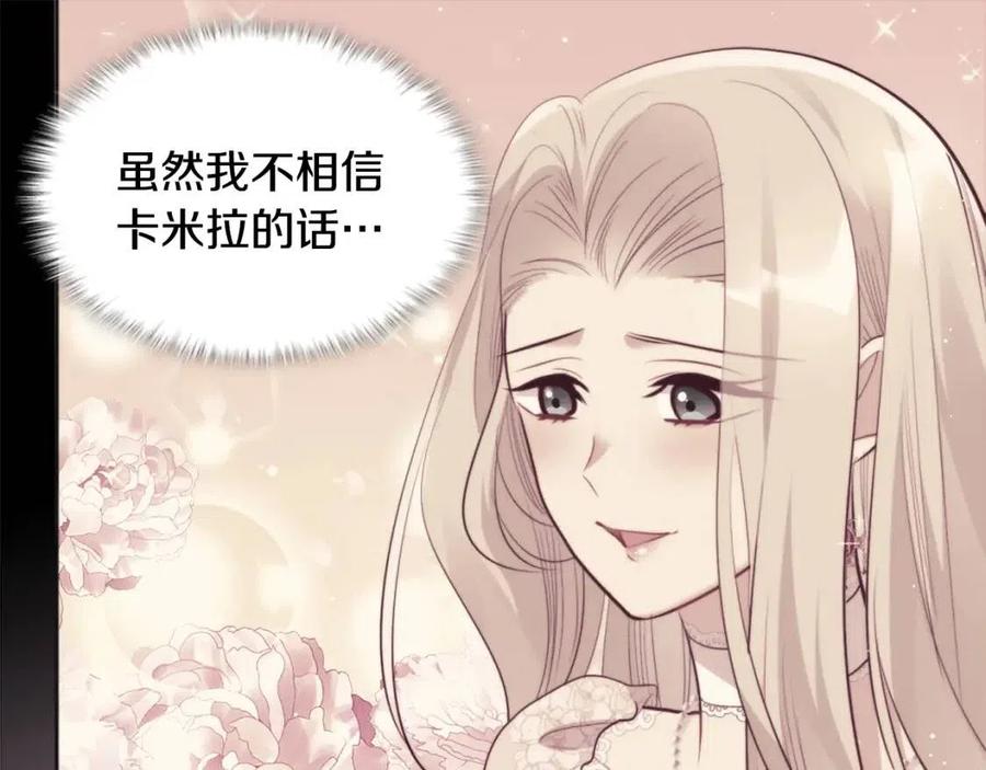 《与侯爵的50亿契约》第82话 初恋 第11页