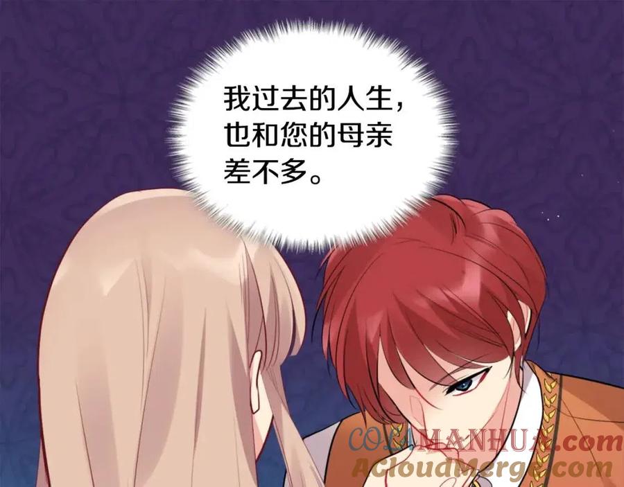 《与侯爵的50亿契约》第82话 初恋 第117页