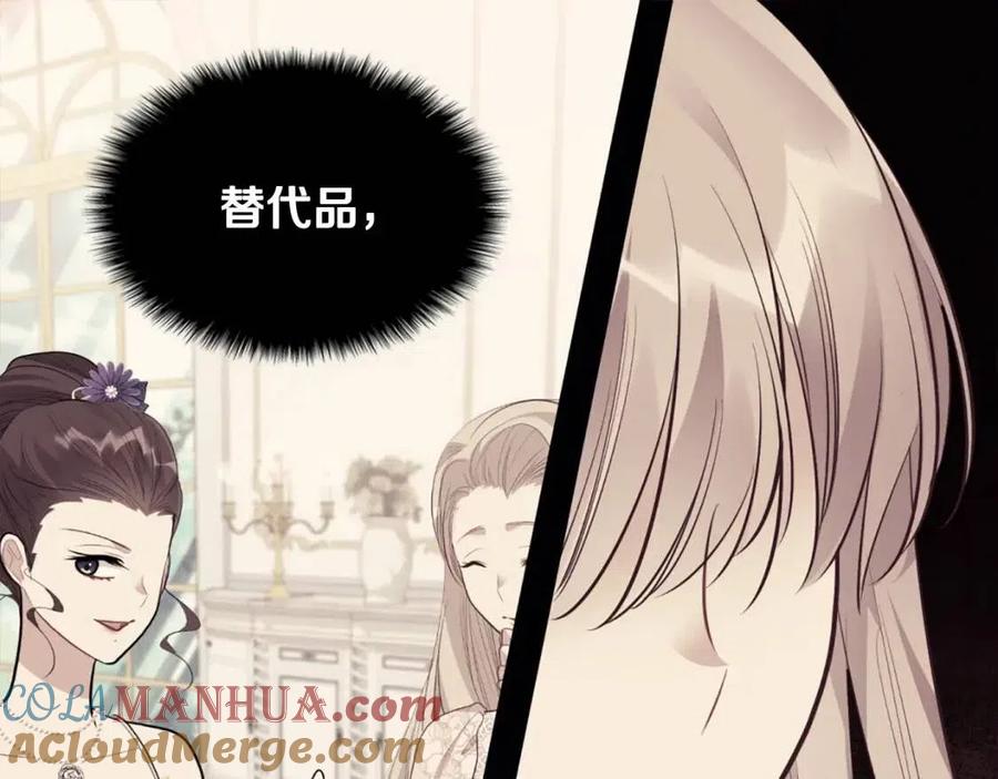 《与侯爵的50亿契约》第82话 初恋 第73页