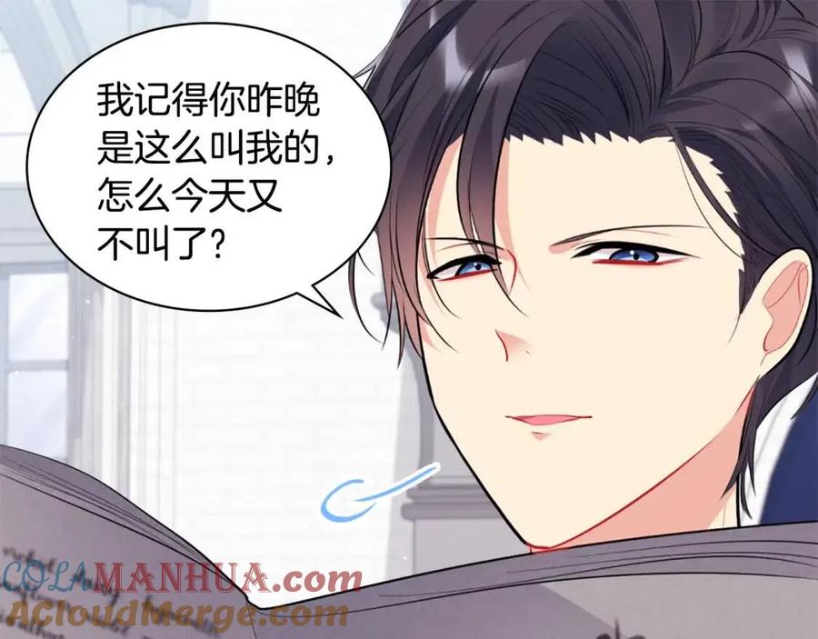 《与侯爵的50亿契约》第83话 不幸中的幸福 第117页