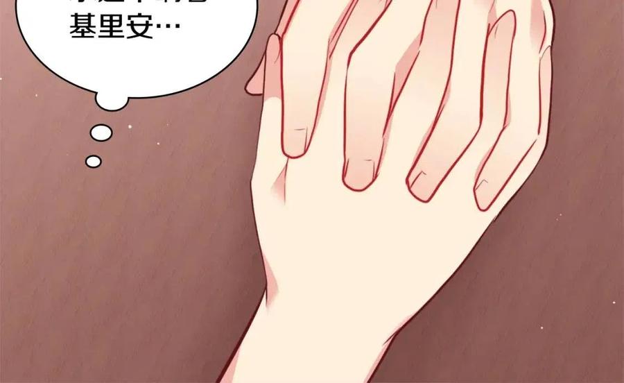 《与侯爵的50亿契约》第83话 不幸中的幸福 第56页