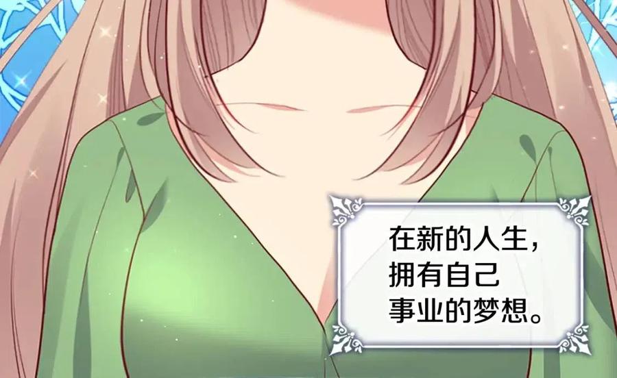 《与侯爵的50亿契约》第83话 不幸中的幸福 第8页