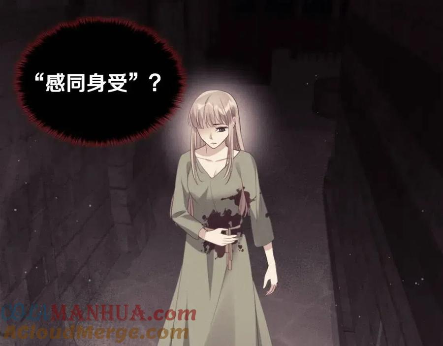 《与侯爵的50亿契约》第83话 不幸中的幸福 第45页