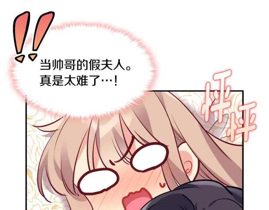 《与侯爵的50亿契约》第83话 不幸中的幸福 第71页