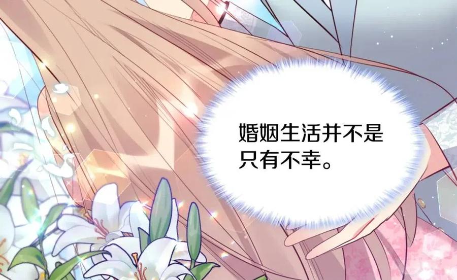 《与侯爵的50亿契约》第83话 不幸中的幸福 第16页