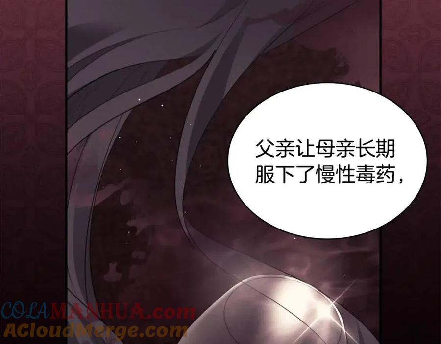 《与侯爵的50亿契约》第83话 不幸中的幸福 第33页
