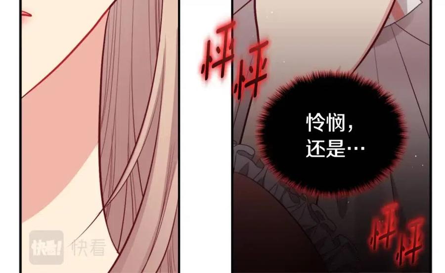 《与侯爵的50亿契约》第83话 不幸中的幸福 第44页