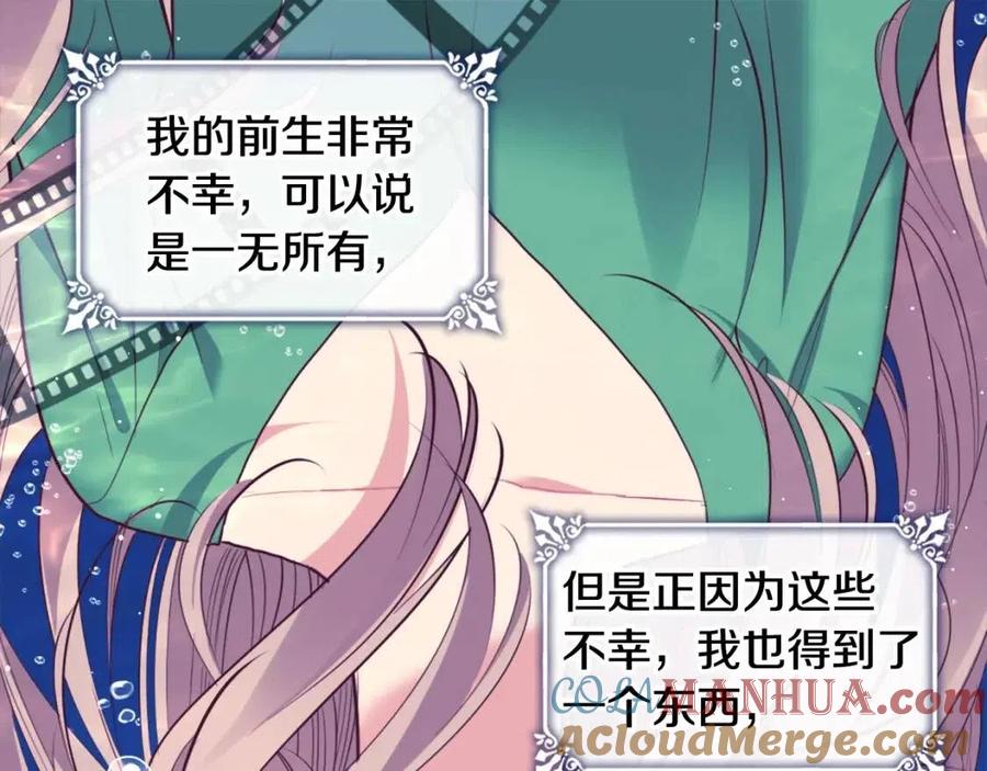《与侯爵的50亿契约》第83话 不幸中的幸福 第5页