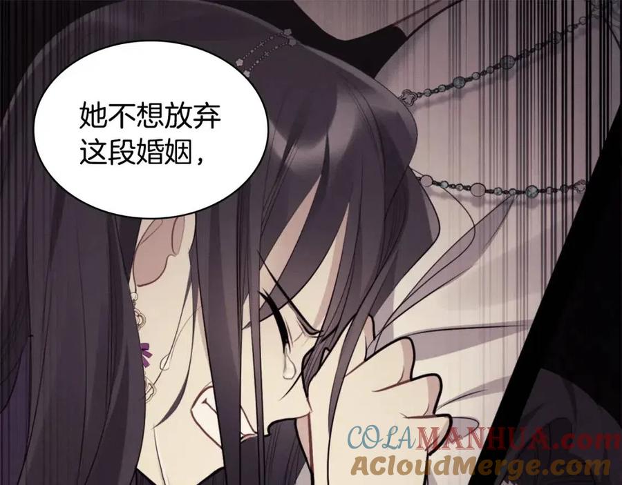 《与侯爵的50亿契约》第83话 不幸中的幸福 第37页