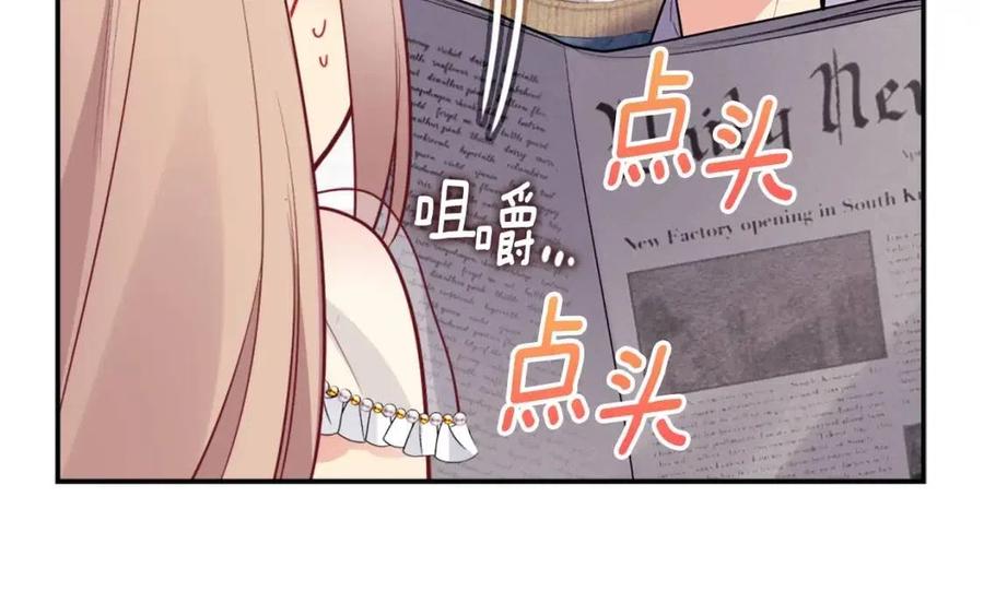 《与侯爵的50亿契约》第83话 不幸中的幸福 第122页