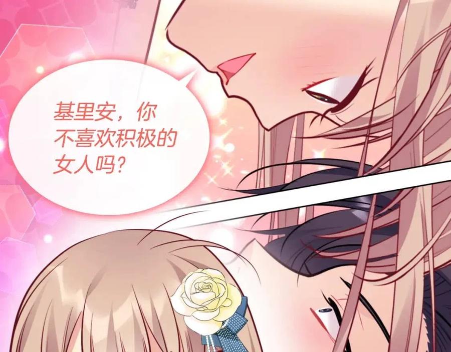 《与侯爵的50亿契约》第83话 不幸中的幸福 第119页