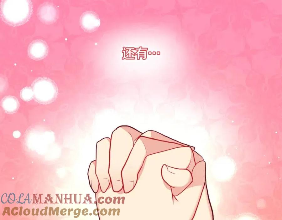 《与侯爵的50亿契约》第83话 不幸中的幸福 第13页