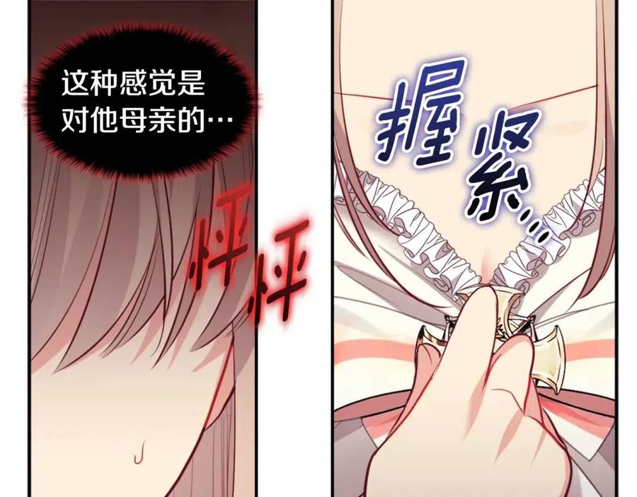 《与侯爵的50亿契约》第83话 不幸中的幸福 第43页