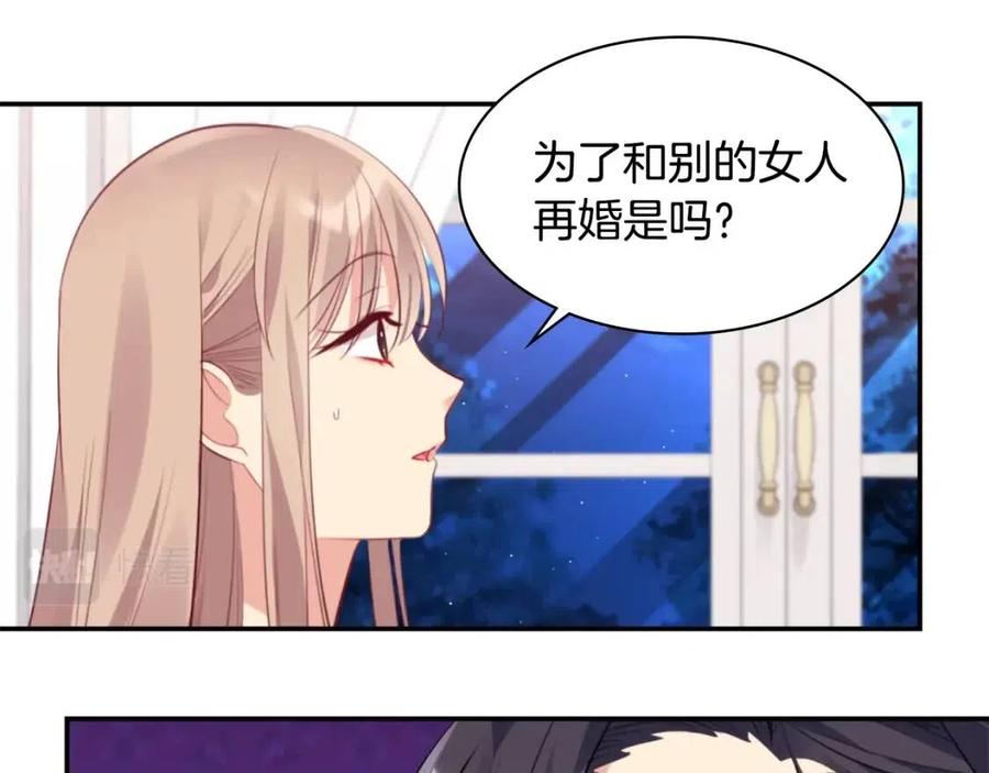 《与侯爵的50亿契约》第83话 不幸中的幸福 第35页