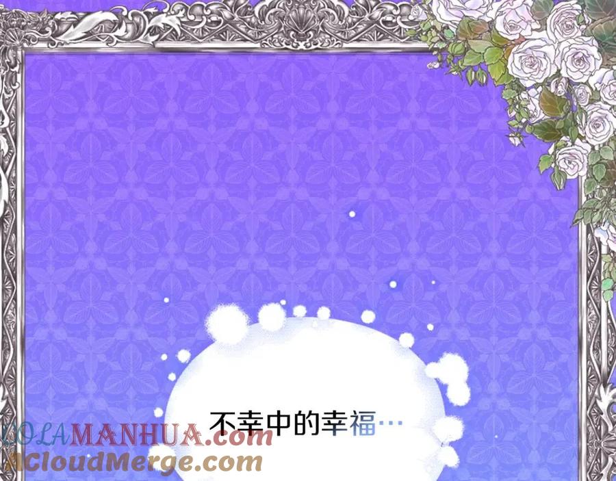 《与侯爵的50亿契约》第83话 不幸中的幸福 第125页
