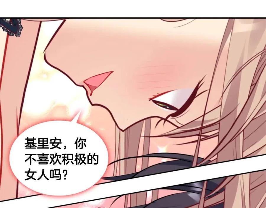 《与侯爵的50亿契约》第83话 不幸中的幸福 第83页