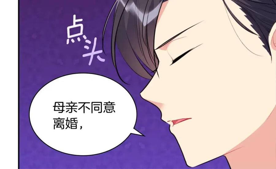 《与侯爵的50亿契约》第83话 不幸中的幸福 第36页