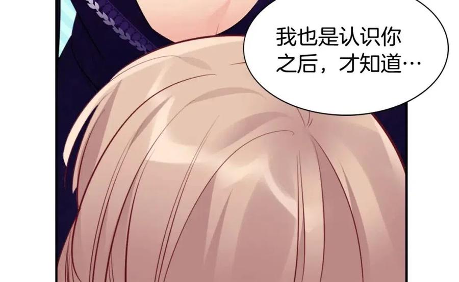 《与侯爵的50亿契约》第83话 不幸中的幸福 第76页