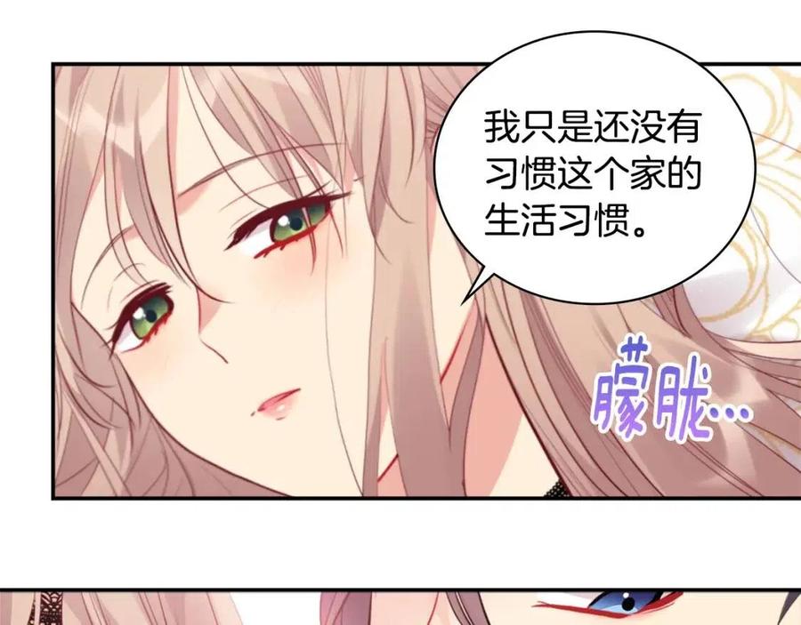 《与侯爵的50亿契约》第83话 不幸中的幸福 第63页