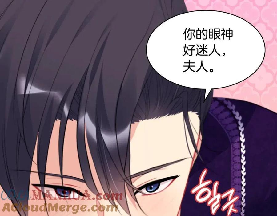 《与侯爵的50亿契约》第83话 不幸中的幸福 第69页