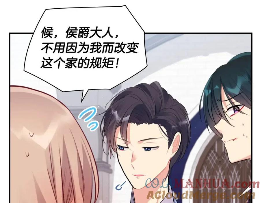 《与侯爵的50亿契约》第83话 不幸中的幸福 第105页