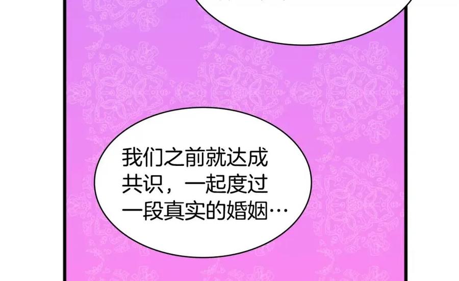 《与侯爵的50亿契约》第83话 不幸中的幸福 第52页