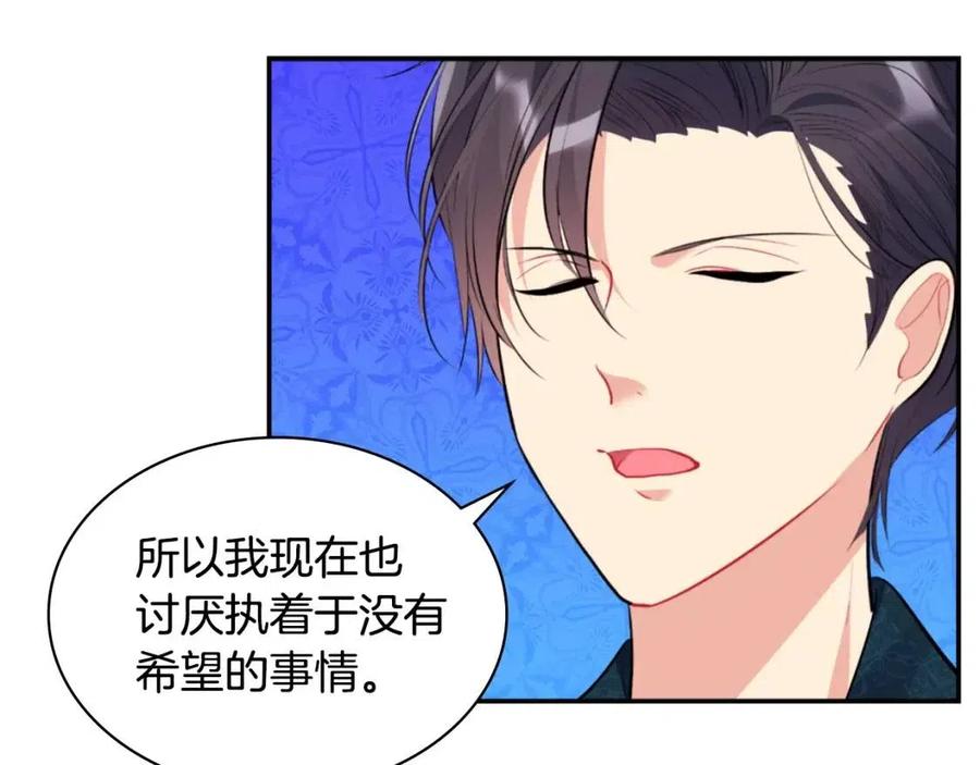 《与侯爵的50亿契约》第83话 不幸中的幸福 第47页