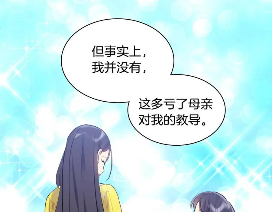 《与侯爵的50亿契约》第83话 不幸中的幸福 第27页