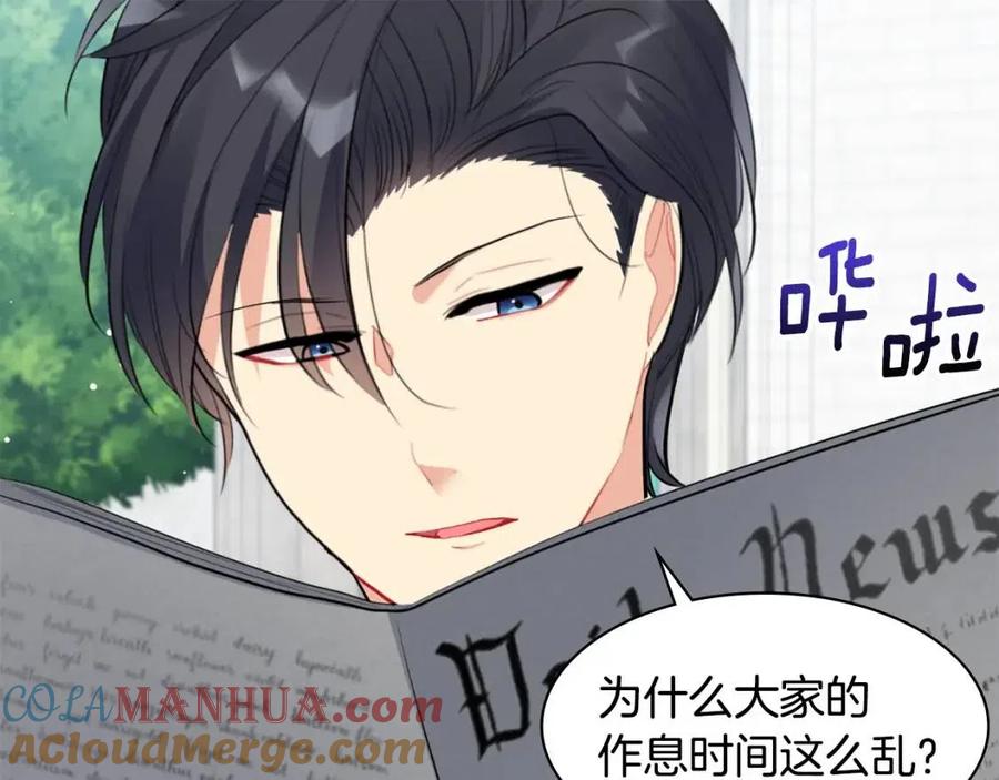 《与侯爵的50亿契约》第83话 不幸中的幸福 第97页