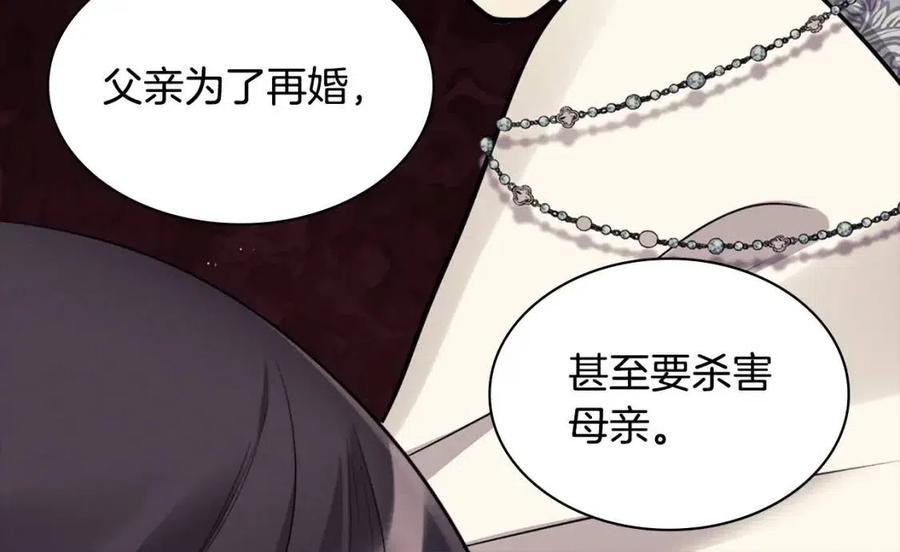 《与侯爵的50亿契约》第83话 不幸中的幸福 第40页