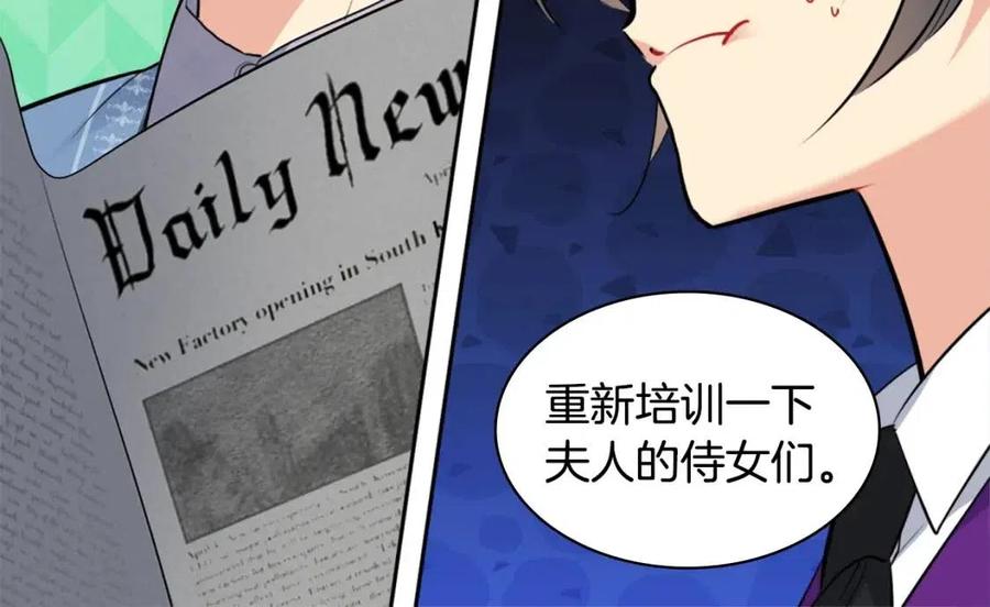 《与侯爵的50亿契约》第83话 不幸中的幸福 第102页