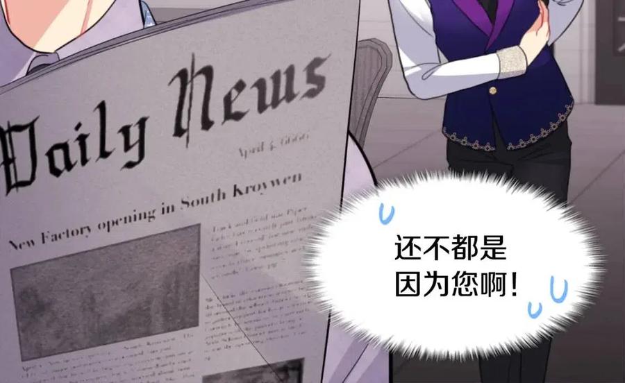 《与侯爵的50亿契约》第83话 不幸中的幸福 第100页